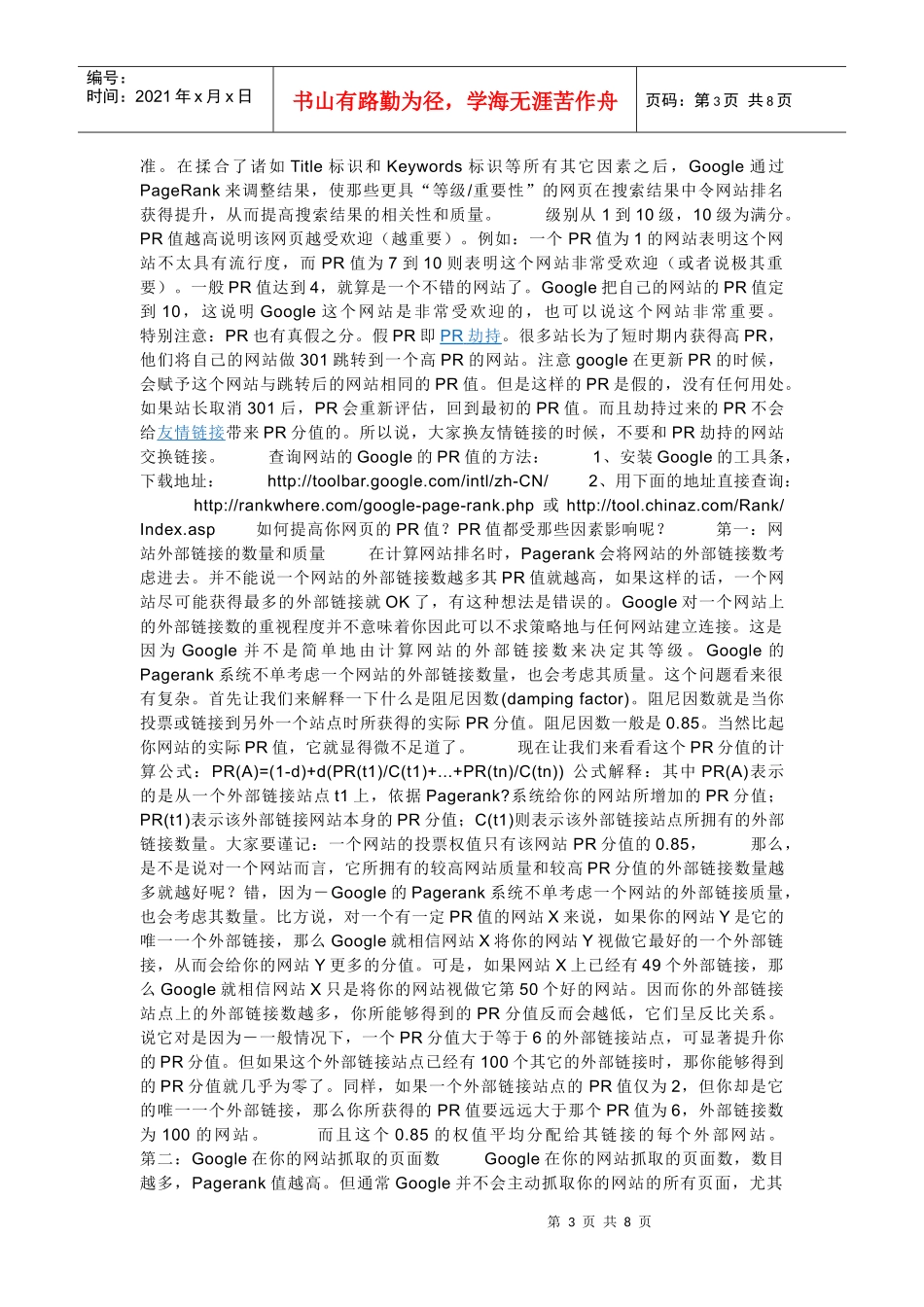 PR————产品经理_第3页