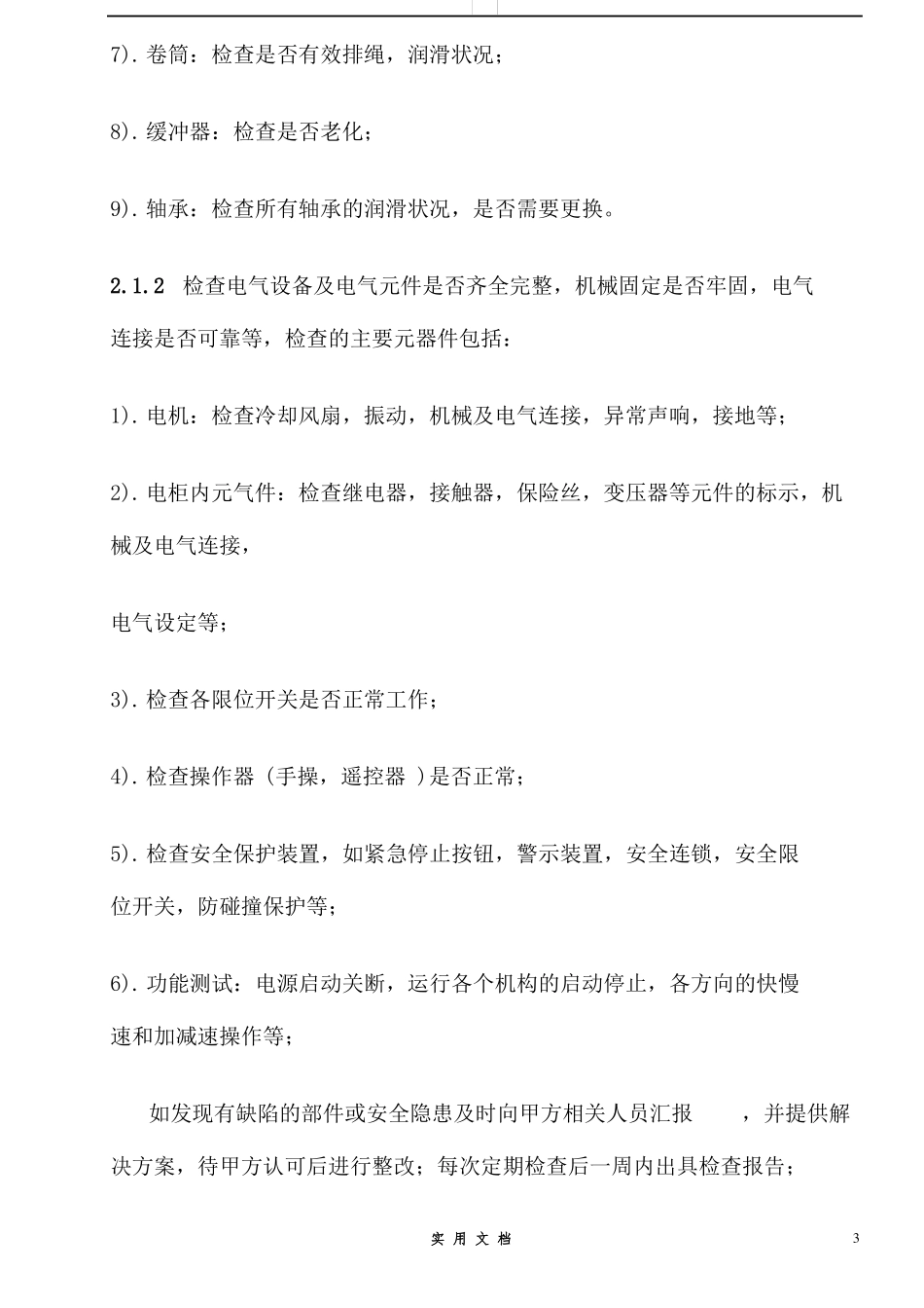 合同普及---维保协议书_第3页