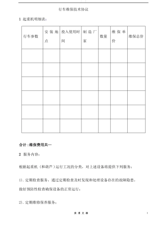 合同普及---维保协议书