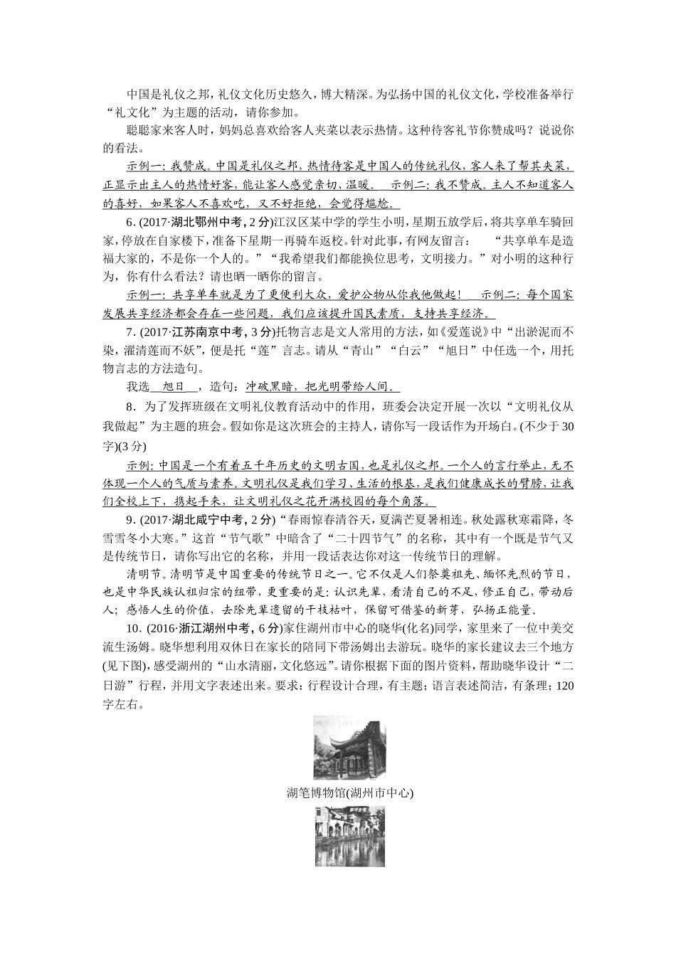 中考语文创新表达过关检测卷_第2页