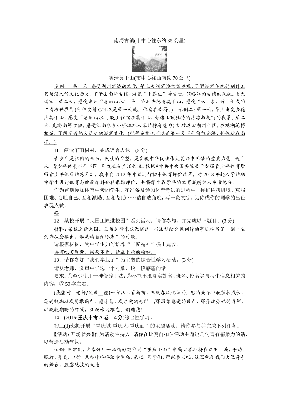 中考语文创新表达过关检测卷_第3页