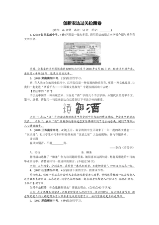 中考语文创新表达过关检测卷