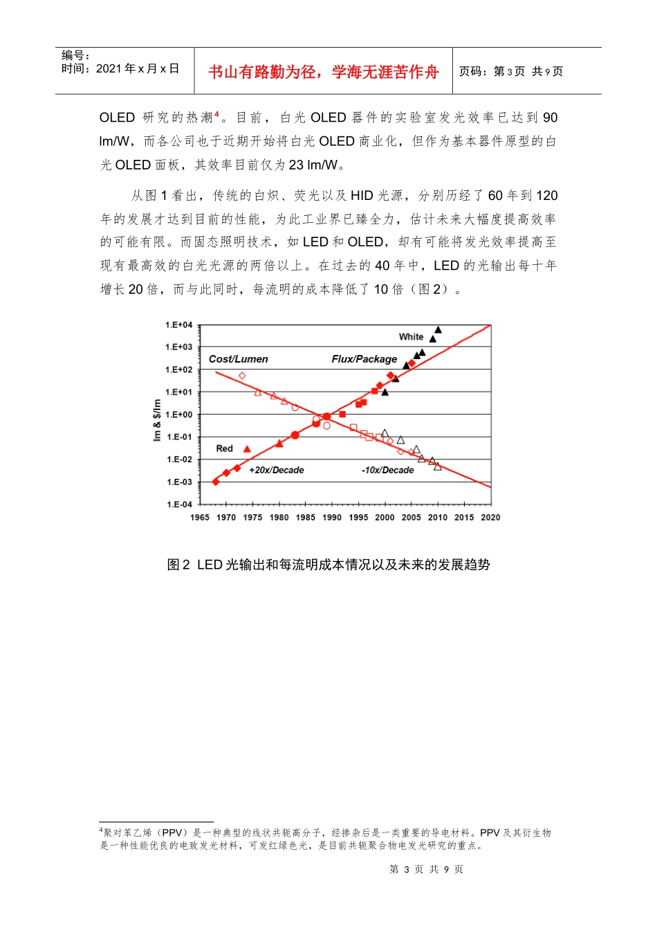 LED技术及产业发展趋势_第3页