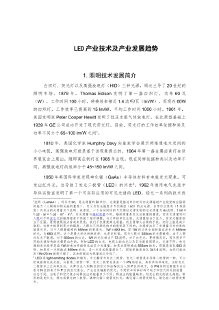 LED技术及产业发展趋势