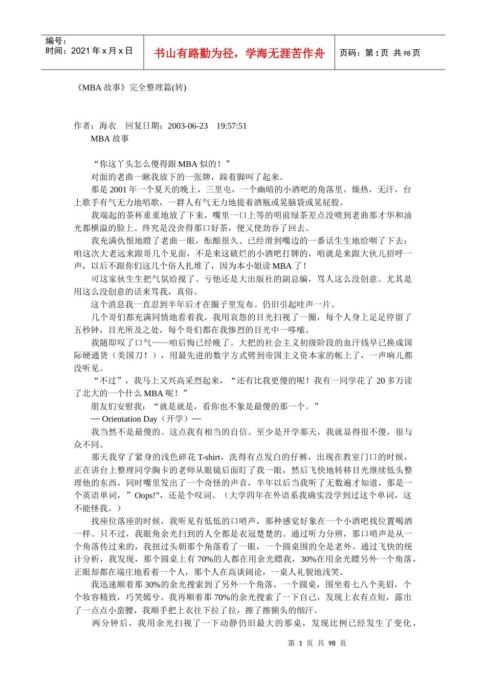 MBA故事完全整理篇（推荐DOC94）_第1页
