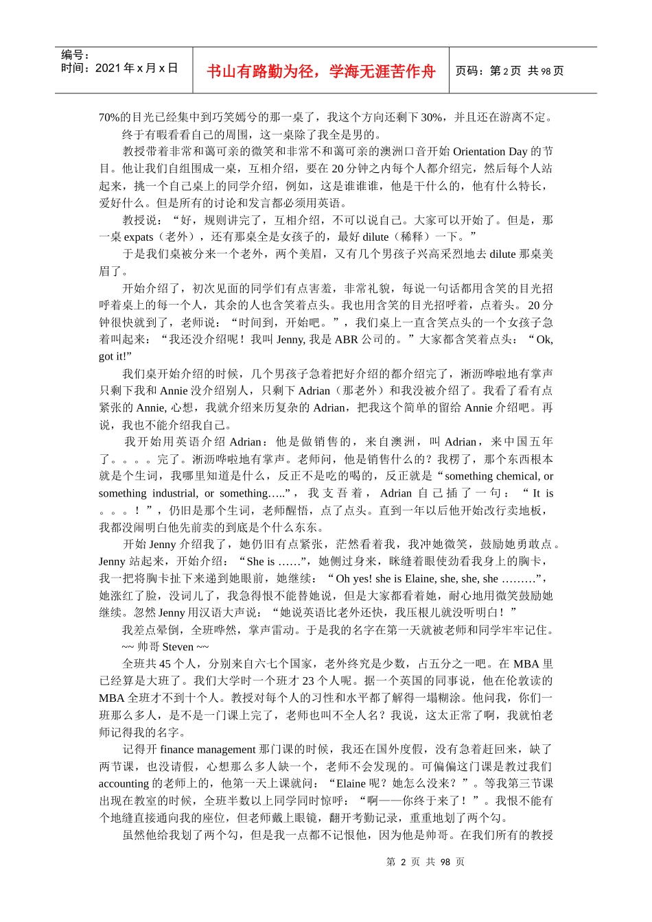 MBA故事完全整理篇（推荐DOC94）_第2页