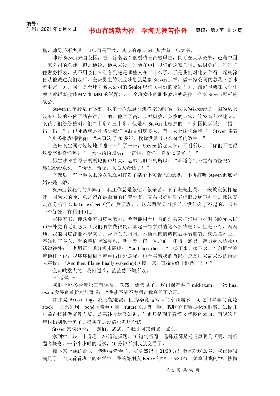 MBA故事完全整理篇（推荐DOC94）_第3页