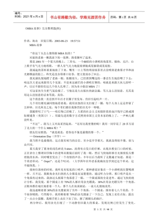 MBA故事完全整理篇（推荐DOC94）