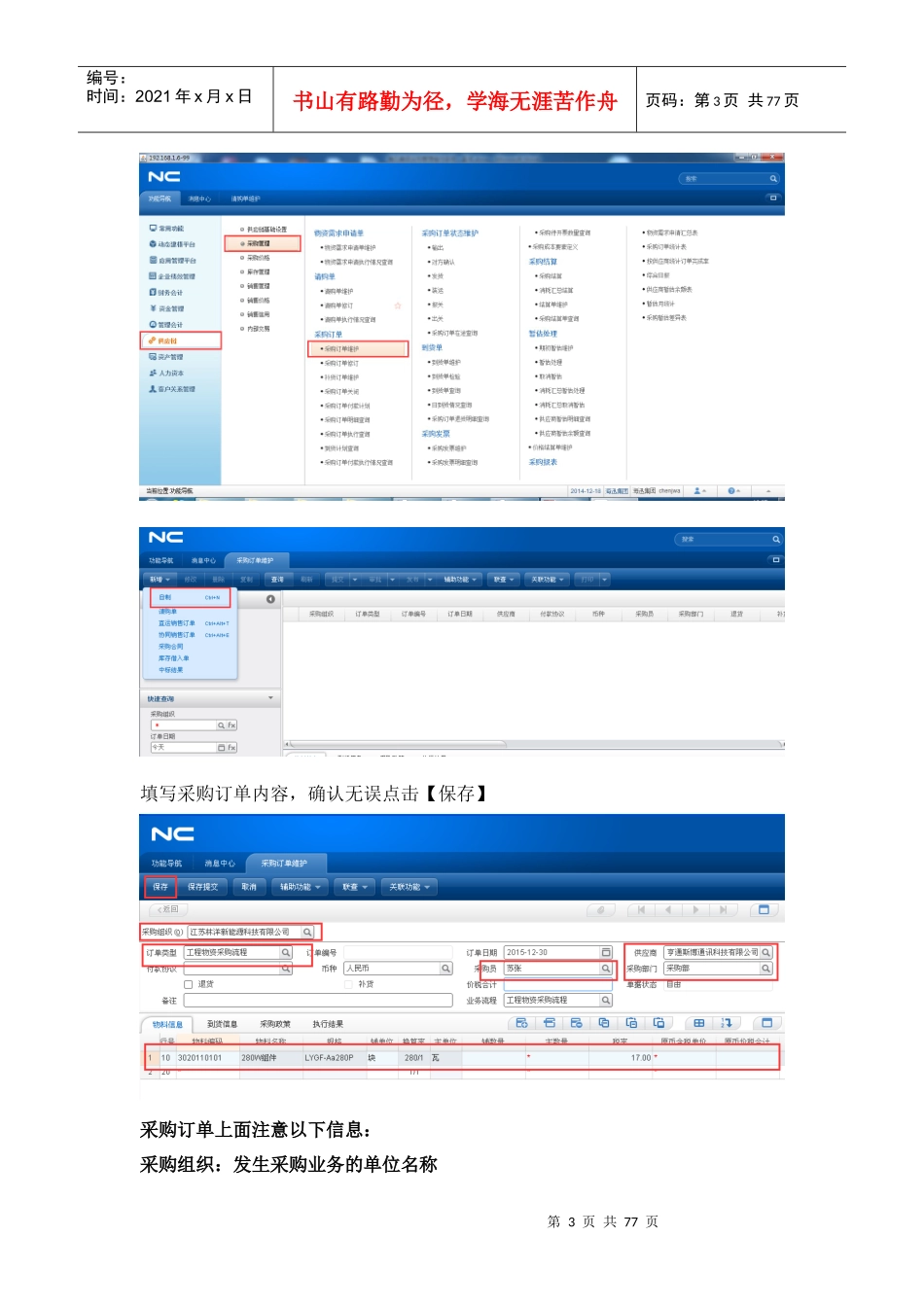 NC系统操作手册(采购管理)V30_第3页