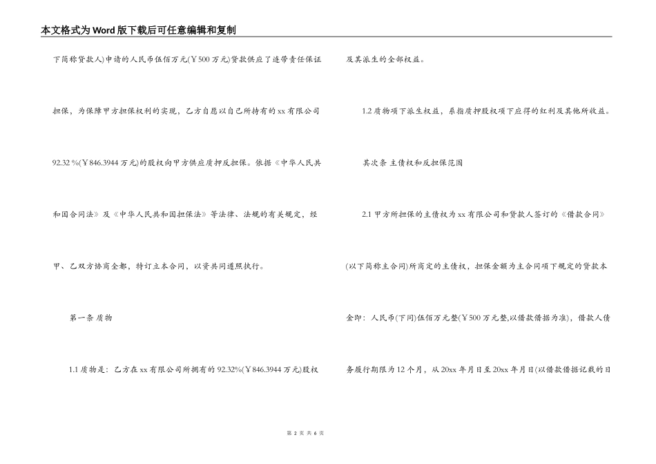 质押反担保合同样本_第2页