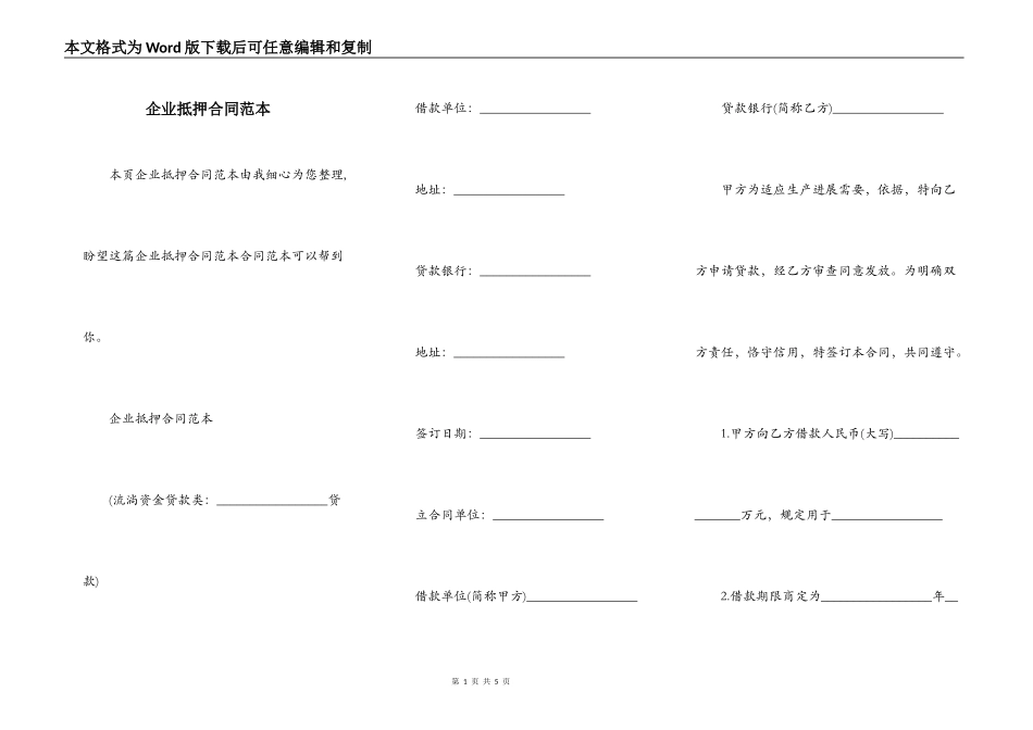 企业抵押合同范本_第1页