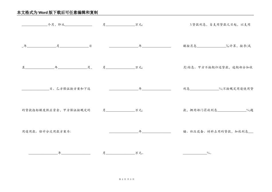 企业抵押合同范本_第2页