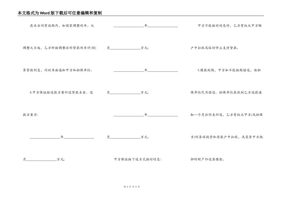 企业抵押合同范本_第3页