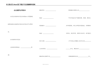 企业抵押合同范本