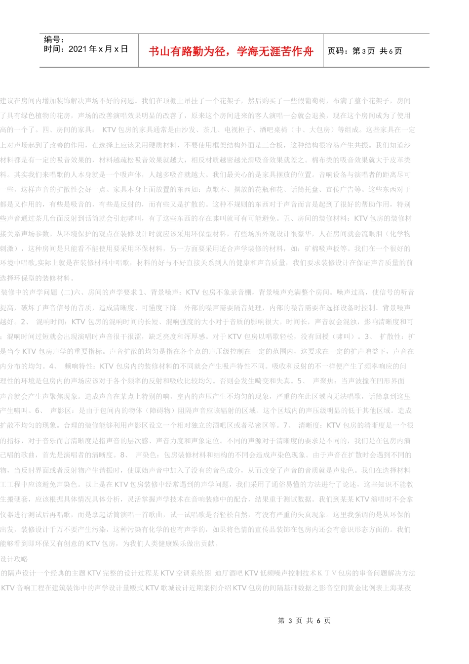 KTV装修设计流程_第3页