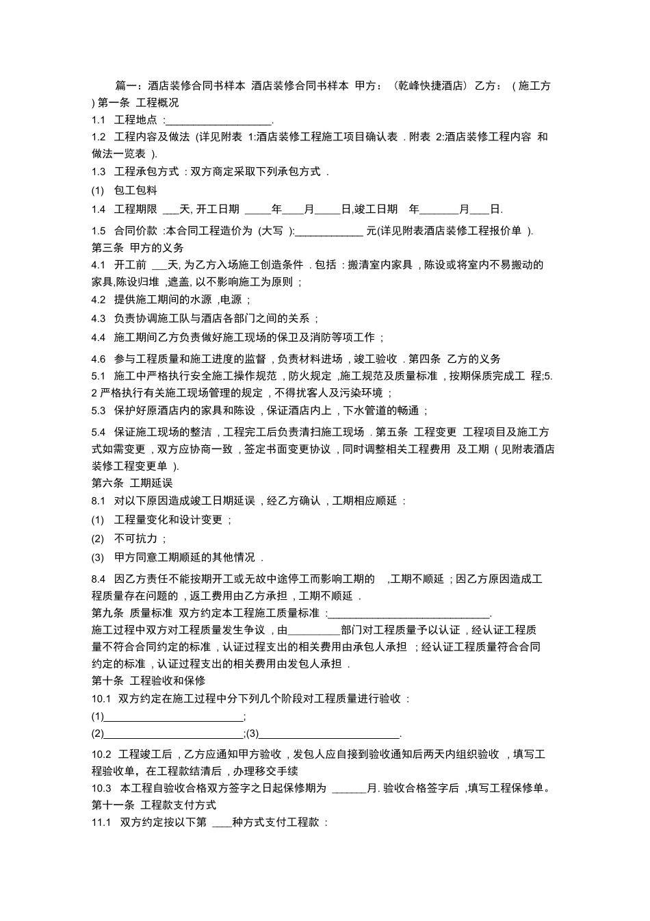 饭店装修合同范本_第1页