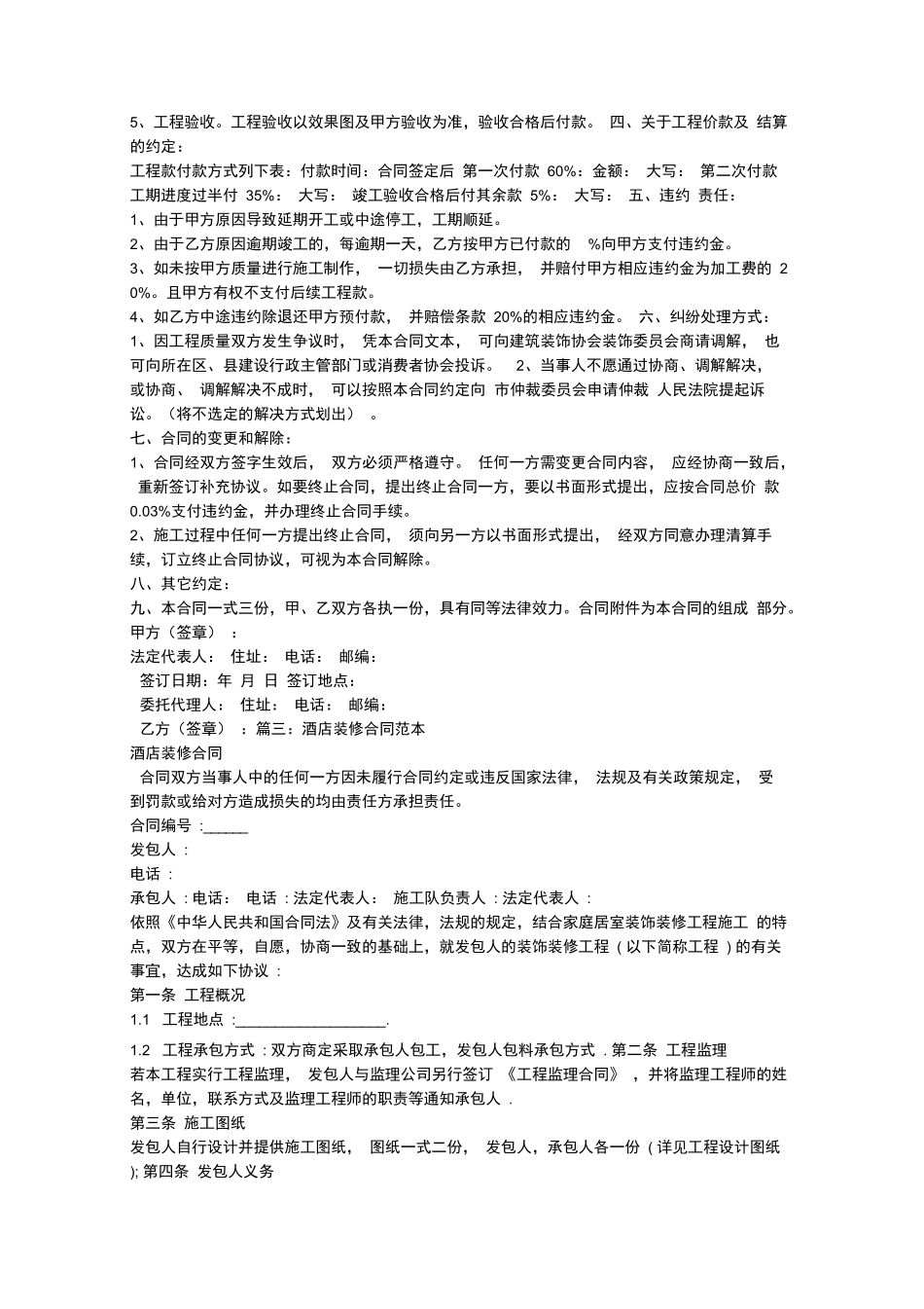 饭店装修合同范本_第3页
