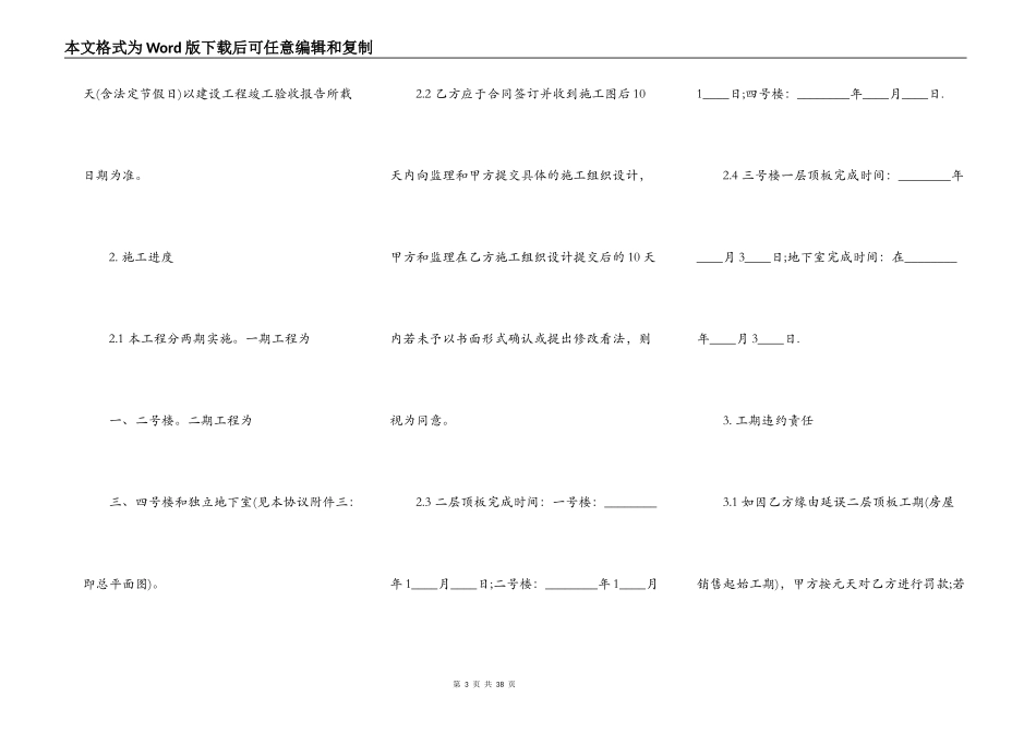 施工合同补充热门协议书_第3页