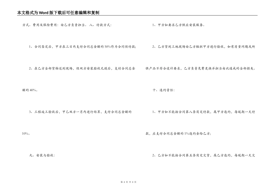 2022灯具购销合同样本_第2页