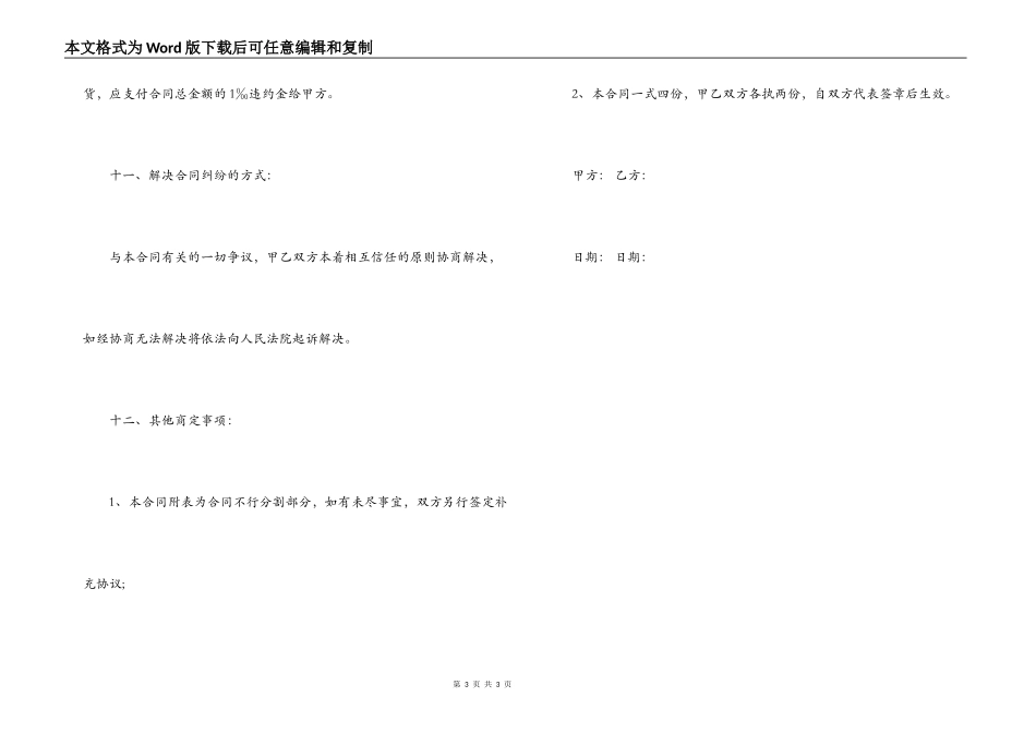 2022灯具购销合同样本_第3页
