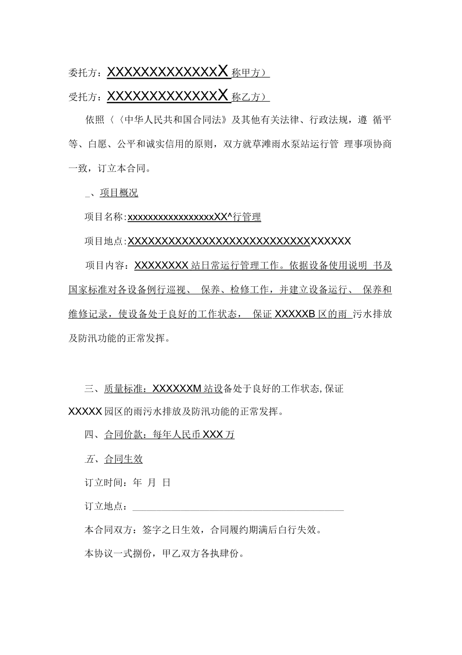泵站运行管理合同_第2页