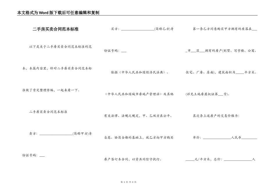 二手房买卖合同范本标准_第1页