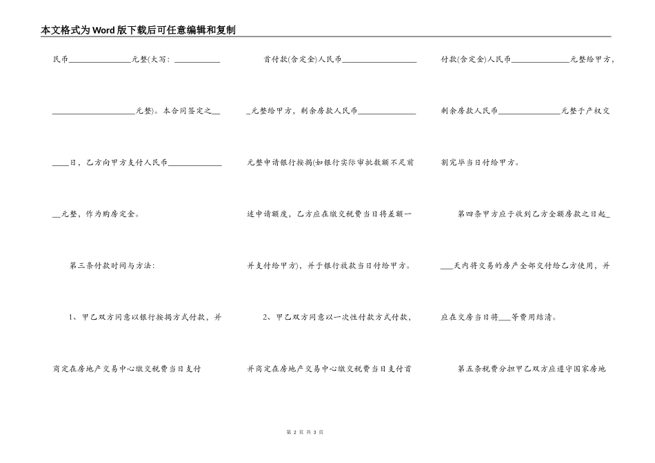 二手房买卖合同范本标准_第2页