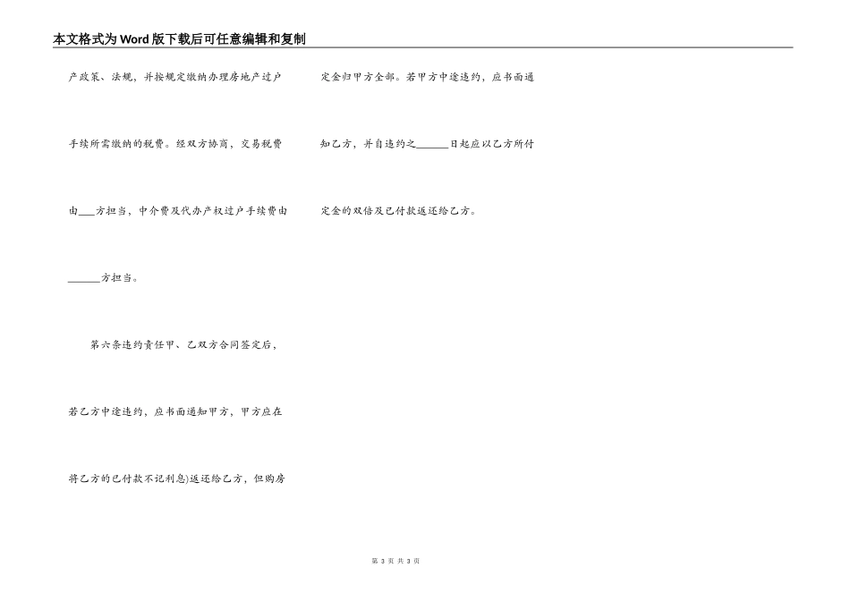 二手房买卖合同范本标准_第3页