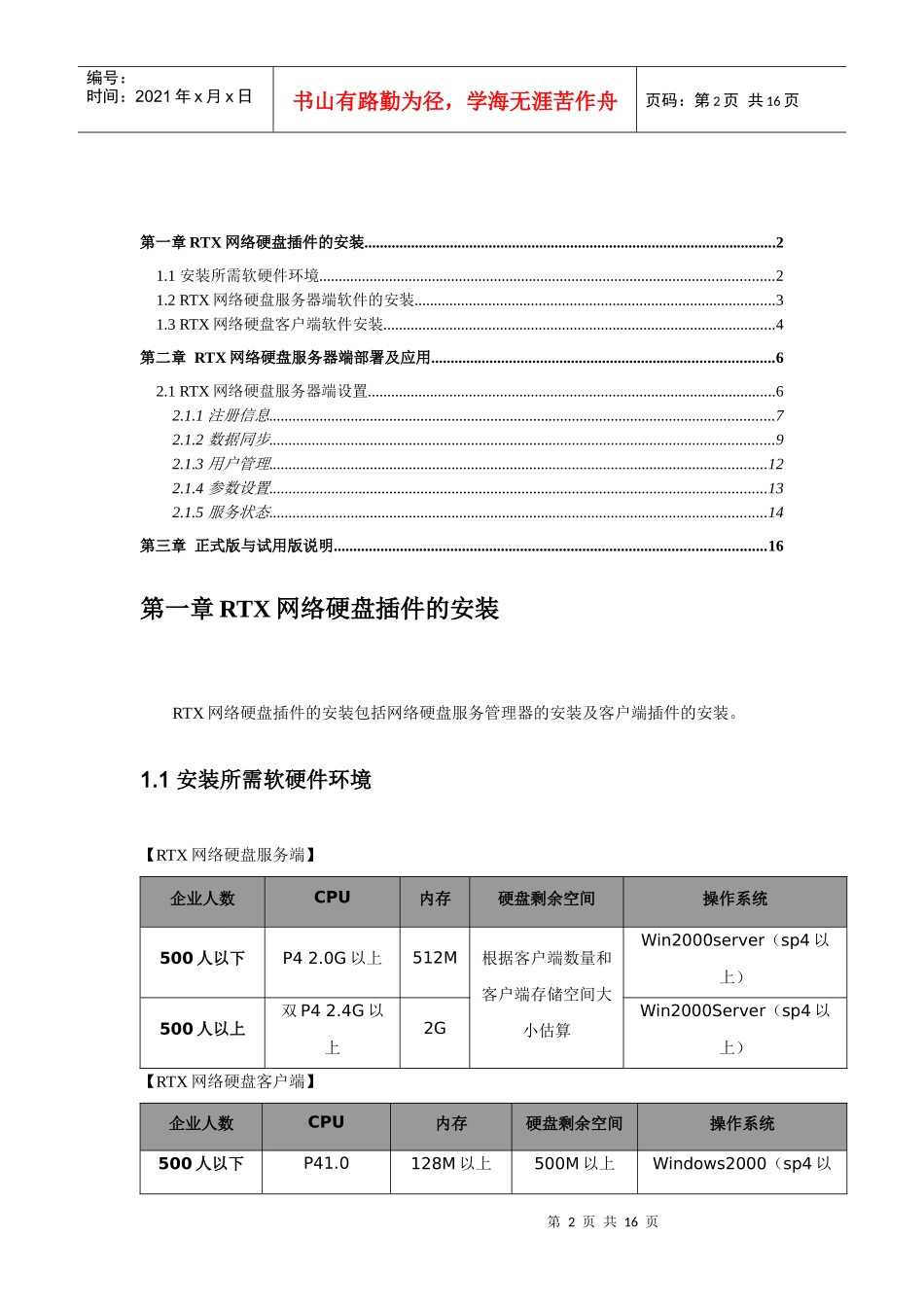 RTX网络硬盘插件管理员手册_第2页