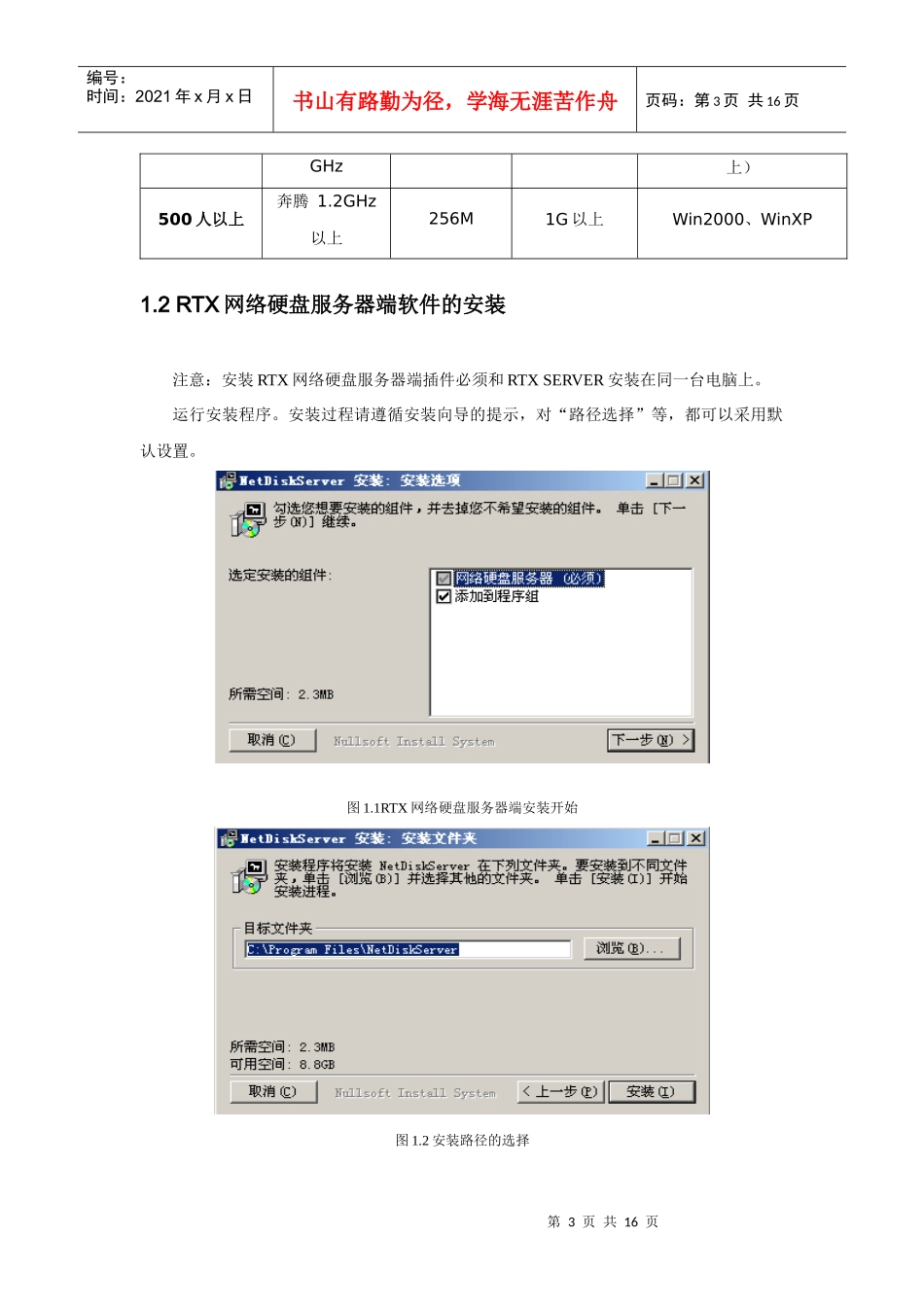 RTX网络硬盘插件管理员手册_第3页