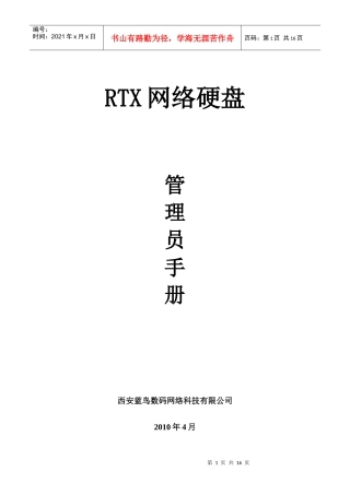 RTX网络硬盘插件管理员手册