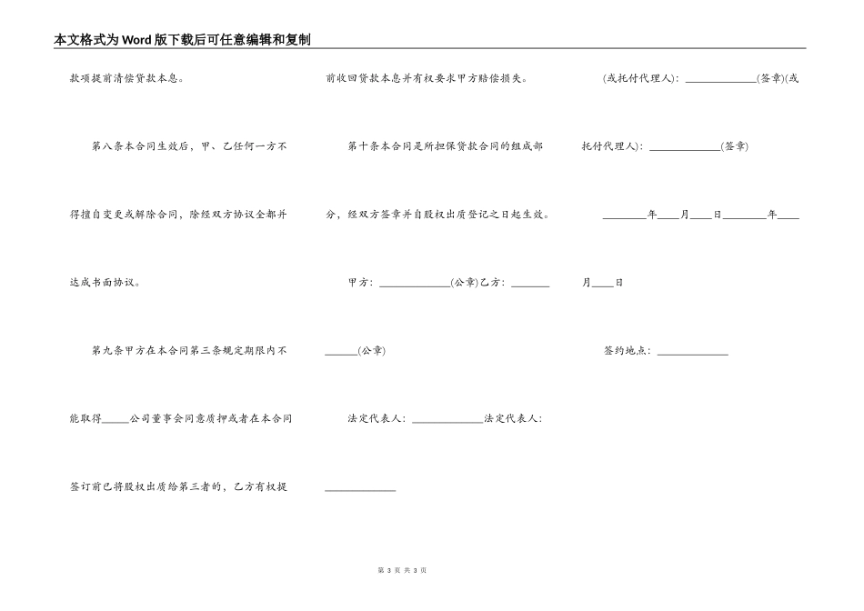 质押合同的常用版_第3页