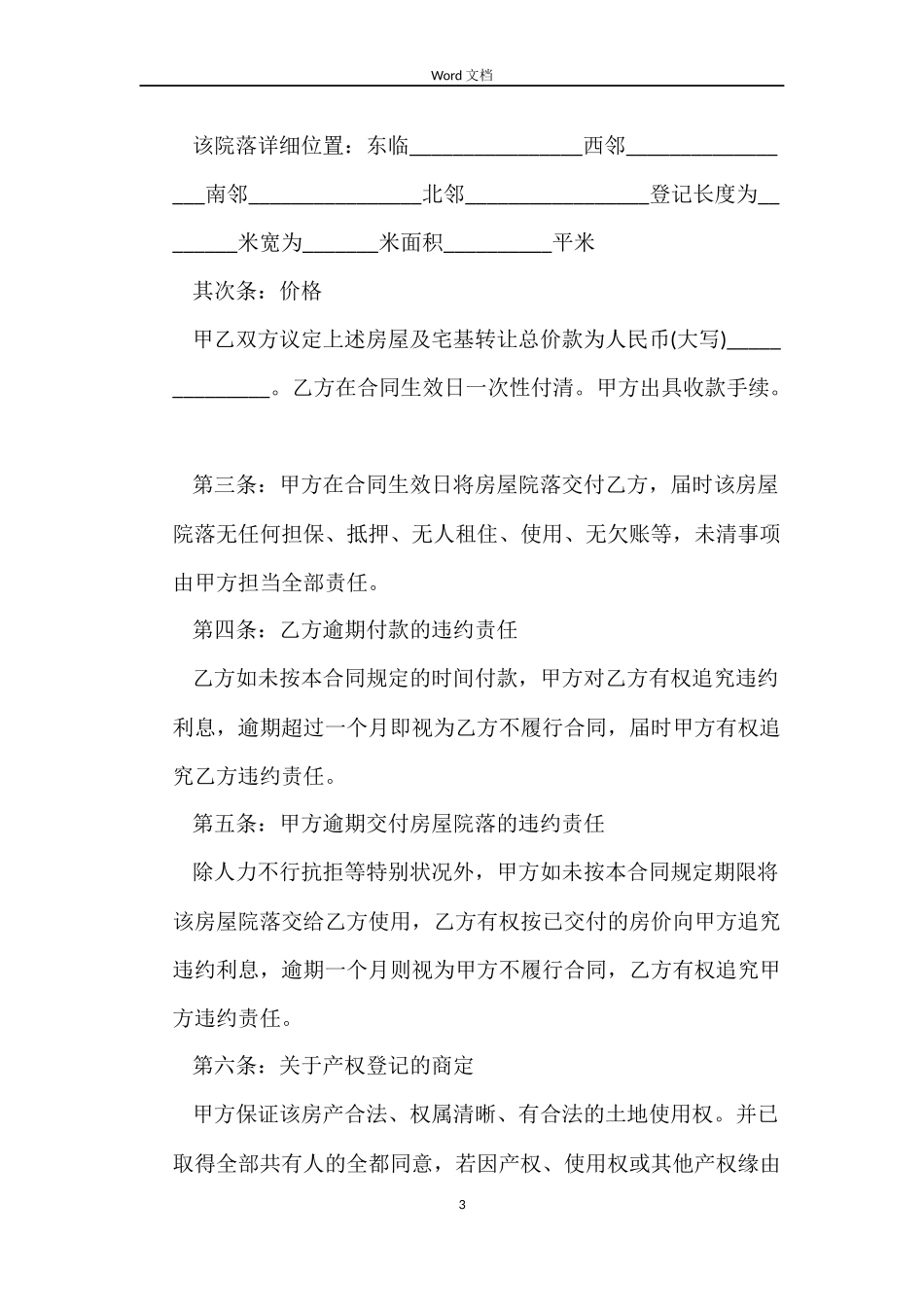 2022农村自建房屋买卖合同_第3页