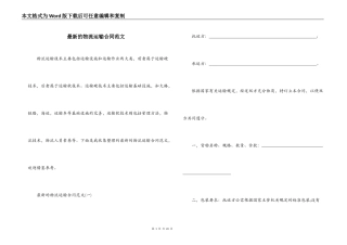 最新的物流运输合同范文