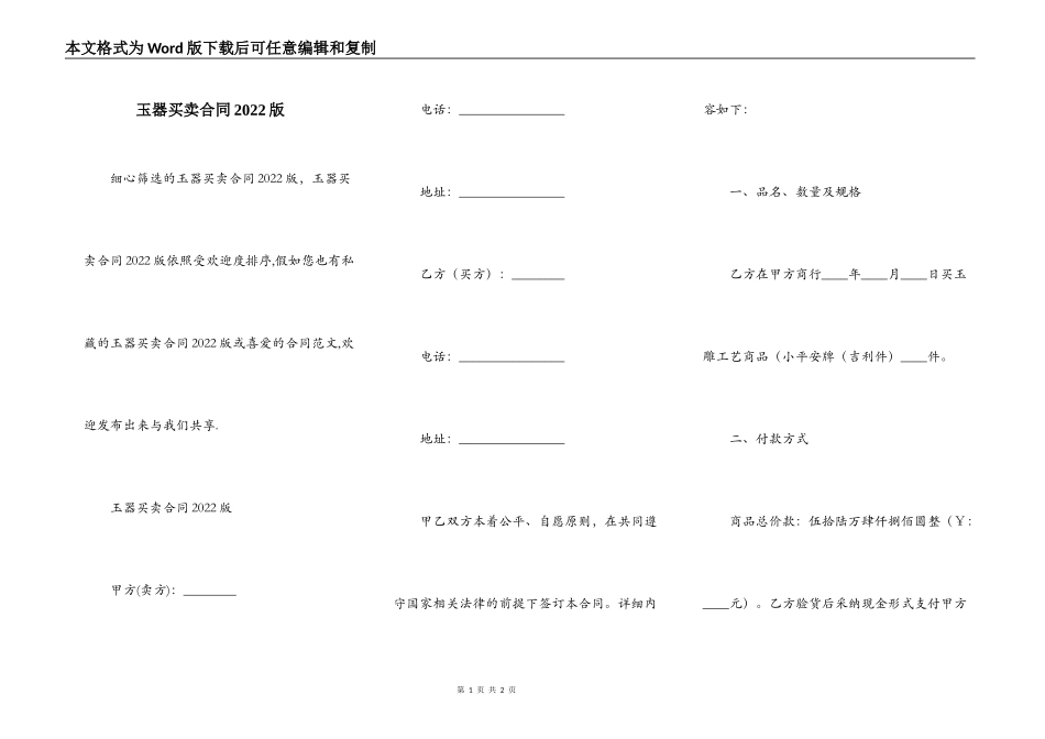 玉器买卖合同2022版_第1页