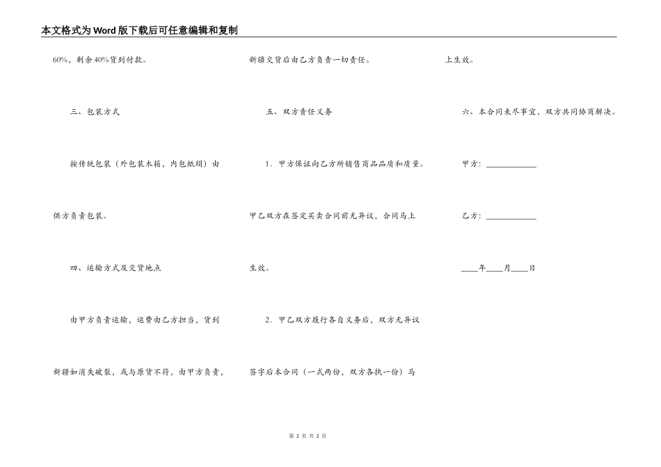 玉器买卖合同2022版_第2页
