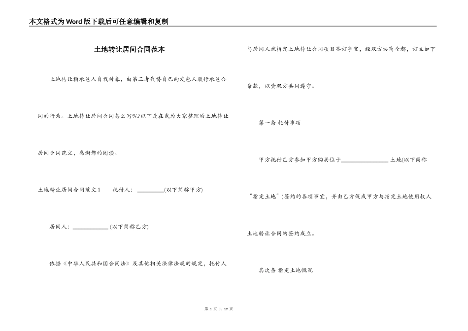 土地转让居间合同范本_第1页