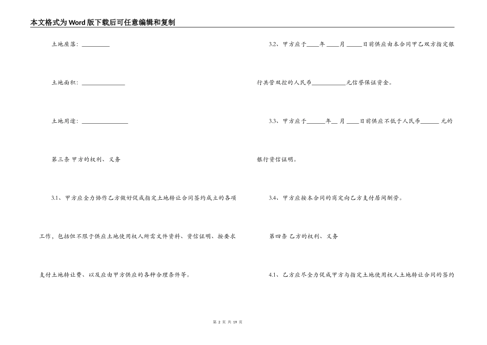 土地转让居间合同范本_第2页
