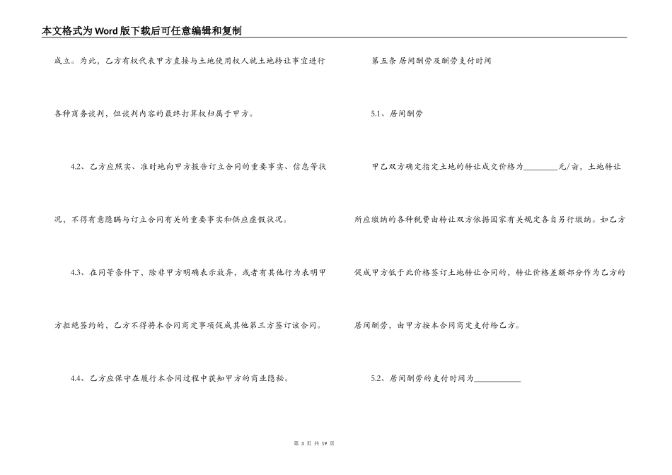 土地转让居间合同范本_第3页