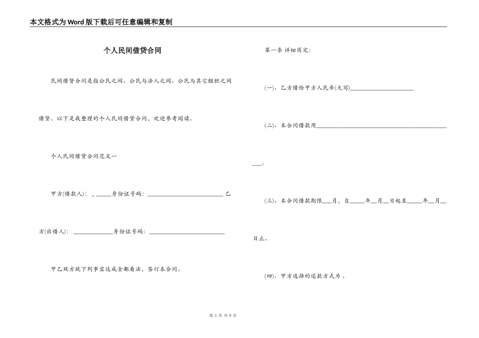 个人民间借贷合同_第1页