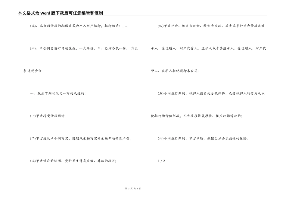 个人民间借贷合同_第2页