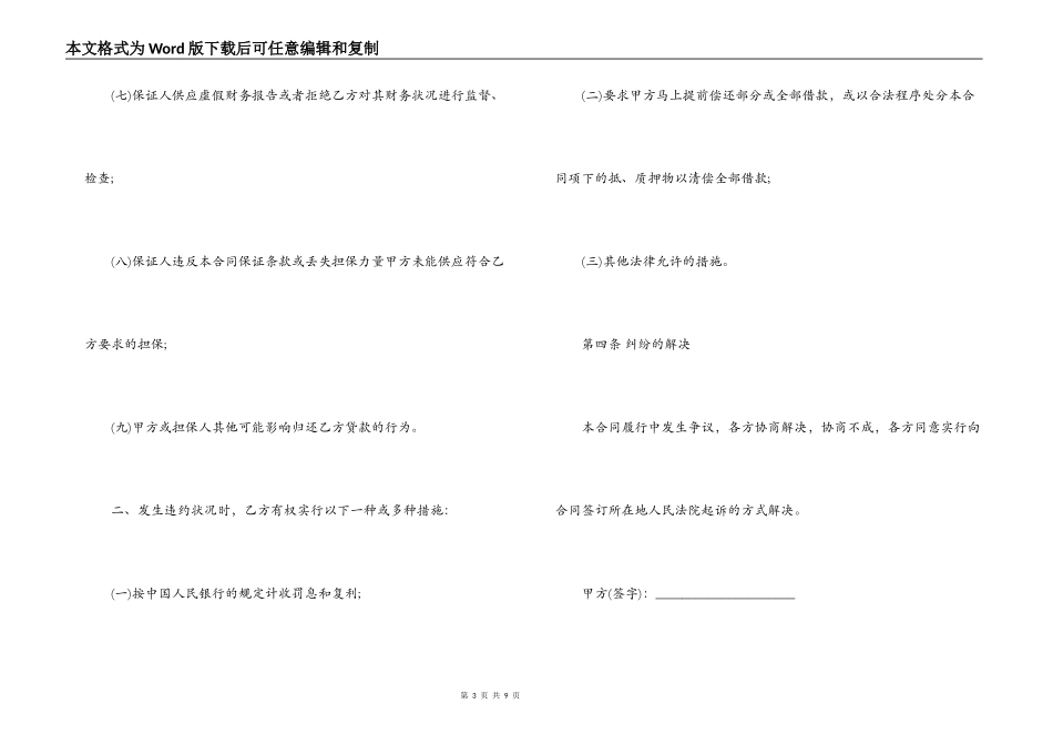 个人民间借贷合同_第3页