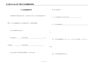 个人民间借贷合同