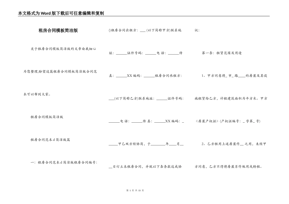 租房合同模板简洁版_第1页