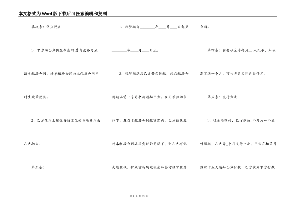 租房合同模板简洁版_第2页