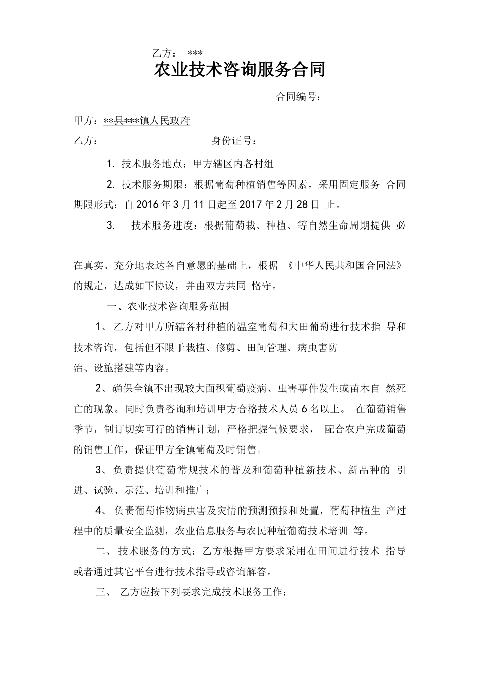最新农业技术咨询服务合同_第2页