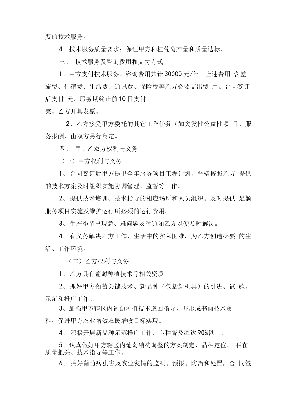 最新农业技术咨询服务合同_第3页