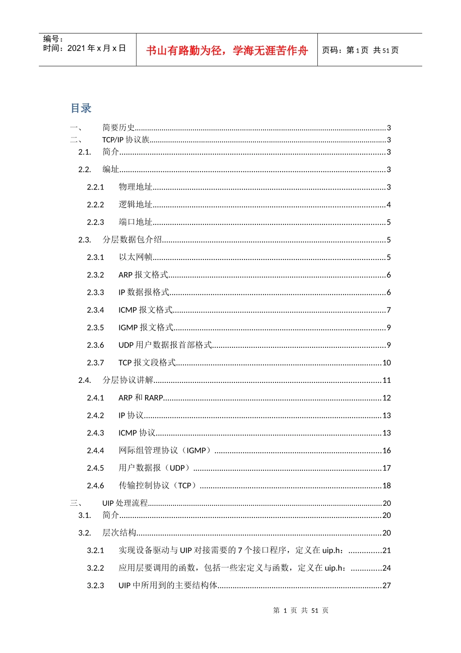 TCPIP协议规范及UIP处理流程_第1页
