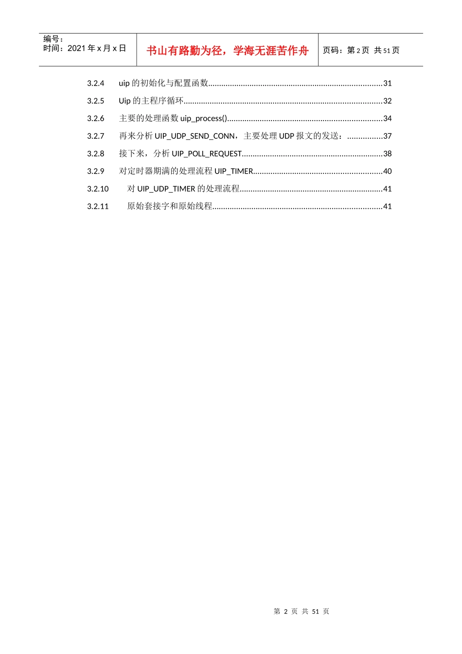TCPIP协议规范及UIP处理流程_第2页