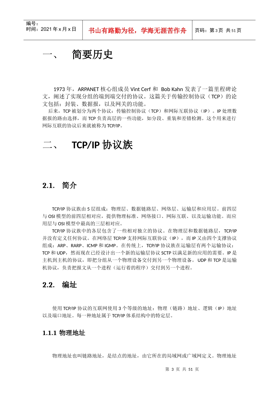 TCPIP协议规范及UIP处理流程_第3页